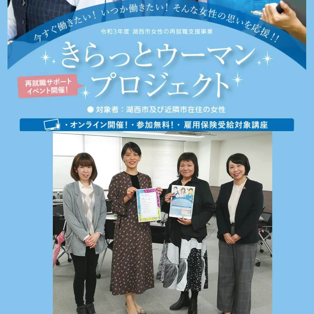 堺瞳のインスタグラム：「湖西市の事業で、 女性の再就職支援をしている 『きらっとウーマンプロジェクト』のセミナーに、 パネリストとして出演⭐  セミナー当日の朝、 2歳の娘がイヤイヤ期で 納豆しか食べず…😱  顔も手もネバネバになった 『ネバっとウーマン』の私ですが、 女性が輝ける働き方について考えました🌸  【無料の個別相談】が 11/11㈭空きがあるそうです♥  静岡の方限定にはなりますが、  お仕事で悩んでいる方💦  子育てと仕事との両立で不安のある方🐸  とりあえず愚痴を聞いてほしい方😆  個人情報の保護も守られて  気軽に相談できる場なのでおすすめです🌸  #キャリアコンサルタント #無料相談 #転職相談 #キャリアコンサルタント無料 #湖西 #きらっとウーマンプロジェクト #再就職 #転職 #東海道シグマ」