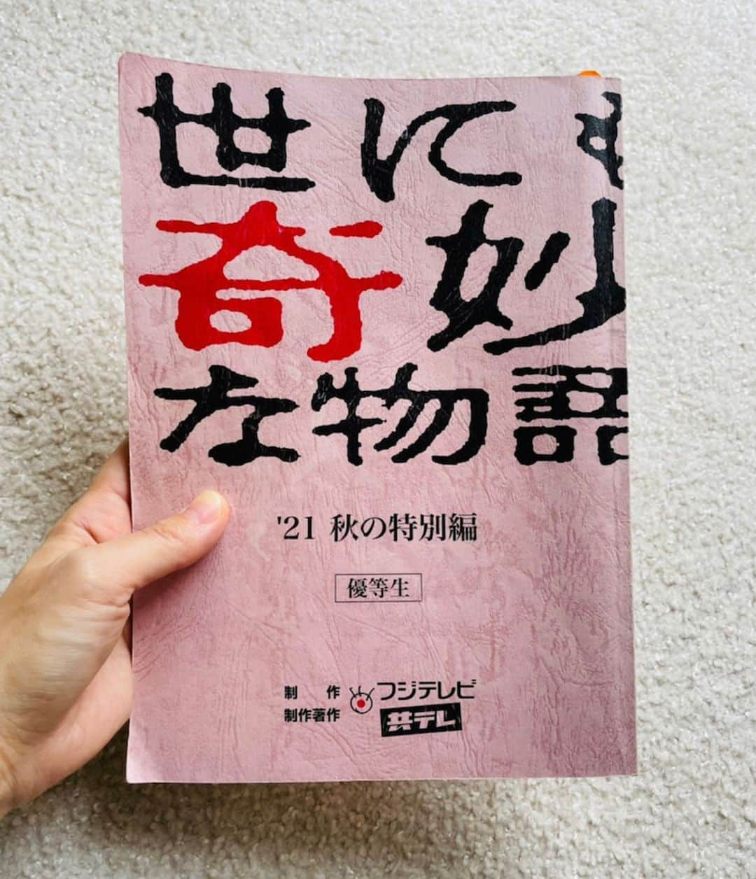 楊原京子さんのインスタグラム写真 - (楊原京子Instagram)「11月6日（土）9:00〜23:10 フジテレビ『世にも奇妙な物語』秋の特別編に 出演させていただきます⭐︎  森七菜さん主演の『優等生』で、 森七菜さんの母親をやらせて頂きました。 是非見てください✨ ・ ・ #11月6日 #フジテレビ #ドラマ　#秋の特別編 #世にも奇妙な物語　#優等生」10月24日 8時30分 - kyoko.yanagihara