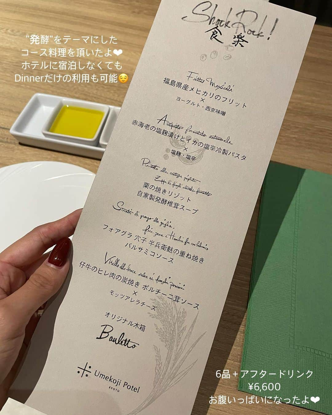 Marika Kajiwaraさんのインスタグラム写真 - (Marika KajiwaraInstagram)「POTEL、Dinner編❤︎ (POTELの詳細は前の投稿見てね) ＊ 発酵をテーマにしたコース料理が とっても美味しかった🤤💗 ＊ インテリアのナチュラルで あったかい雰囲気も好き🌿❤︎ ＊ ＊ ＊ #京都 #京都ホテル #京都グルメ #旅行 #女子旅 #食べスタグラム #関西グルメ #大阪グルメ #食べログ #タビジョ #trip #tabijyo #tabimuse #traveler #instagood #marika_trip」10月24日 19時01分 - marika__kw