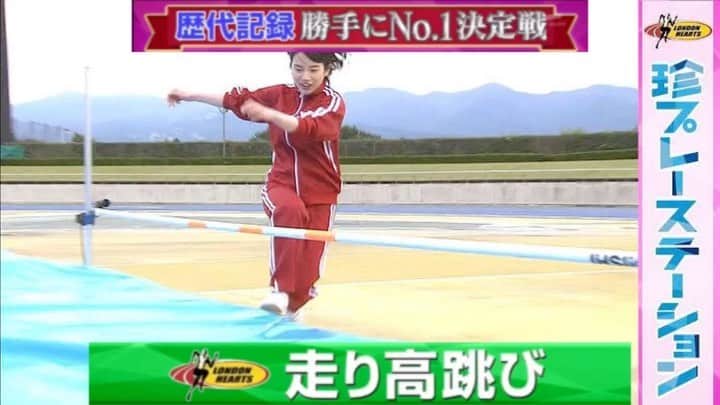 弘中綾香　ファンアカウントのインスタグラム：「「女性芸能人スポーツテスト歴代記録勝手にNo.1決定戦」より  種目【走り高跳び】 腕を左右に振る謎の助走、バーを抱え込み前のめりに転倒、、完璧💯💮  #弘中綾香 #弘中ちゃん #弘中アナ #女子アナ #アナウンサー #ロンハー #ロンドンハーツ #女性芸能人スポーツテスト  #竹内由恵」