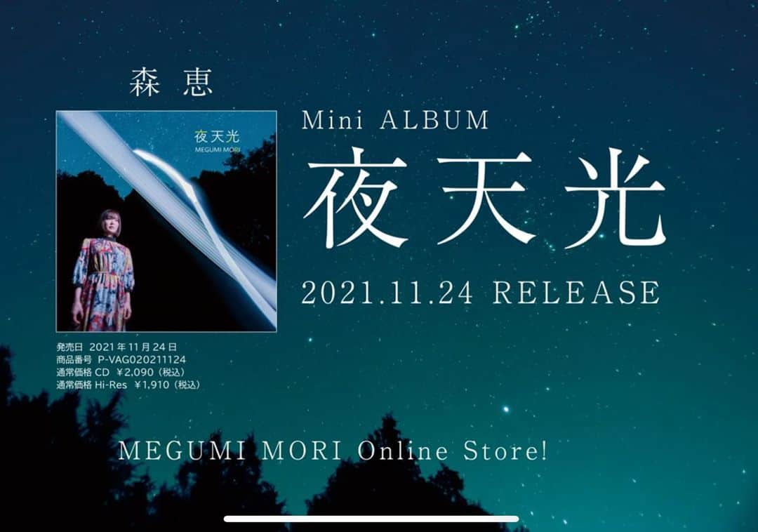 森恵さんのインスタグラム写真 - (森恵Instagram)「Mini ALBUM【夜天光】 制作進んでます！ 音作りって本当に奥が深くて難しい。。 〔VLOG.09〕更新！ https://youtu.be/Md135yAhXr8  https://www.megumimori.com/post/vlog09  #1124 #ミニアルバム #夜天光 #制作中 #キャンプ #キャンプレコーディング」10月24日 22時59分 - morimegumi_official