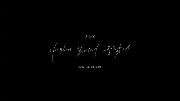 チョ・グォン のインスタグラム：「2am 4th Mini Album 'Ballad 21 F/W' Teaser Movie "가까이 있어서 몰랐어 (Should've known)" @voice_2am @wow_kimsohyun   2021.11.01 PM 6:00 Release #2am #Ballad21FW #조권 #창민 #슬옹 #진운 #IAM모여라」