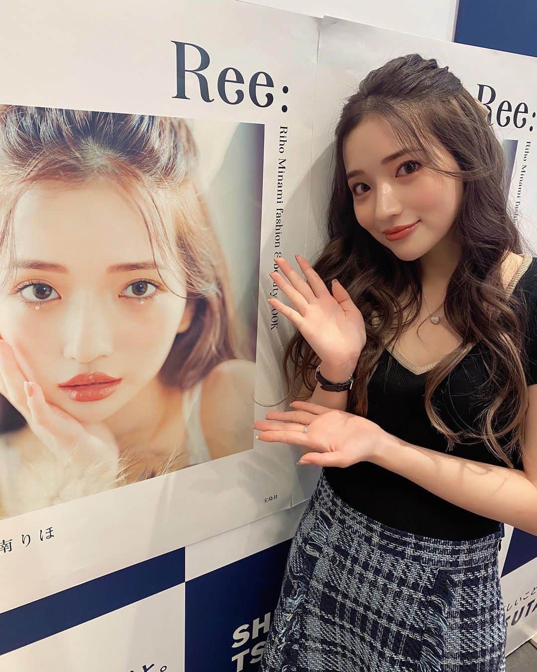 南りほのインスタグラム：「昨日は渋谷TSUTAYAさんでの、スタイルブック初めてのイベントでしたが会いに来てくださった皆様本当にありがとうございました🥺💗  関係者の方に「南さんのファンの方は皆さん礼儀正しく、とても良い方達ばかりで本当にスムーズでした」 というお言葉を頂き、心から嬉しく思いました🥲  ファンの皆様に頂いたこの幸せな気持ちを、 私がこれからもっとお返ししていけるように頑張るので、これからも応援宜しくお願い致します🙇🏼‍♀️🤎  プレゼントも、もちろんお手紙も全部読んじゃったよ🤭💋  そして、スタイルブックのチームの方々から早めの誕生日お祝いして頂きました🥺🤎 ありがとうございます😭幸せです💗  今日のメイクも @ksyknk さんにお任せなんだけど いつもより大人っぽモテメイクにしてもらいました🥺💋 イベントの時に何人かの女の子が今日のシャドーなんですか？ってメイクについてもたくさん聞いてくれて嬉しかった🤤💗  では、長くなったけど 昨日はとっても幸せな一日になりました報告でした🤣💋💗」