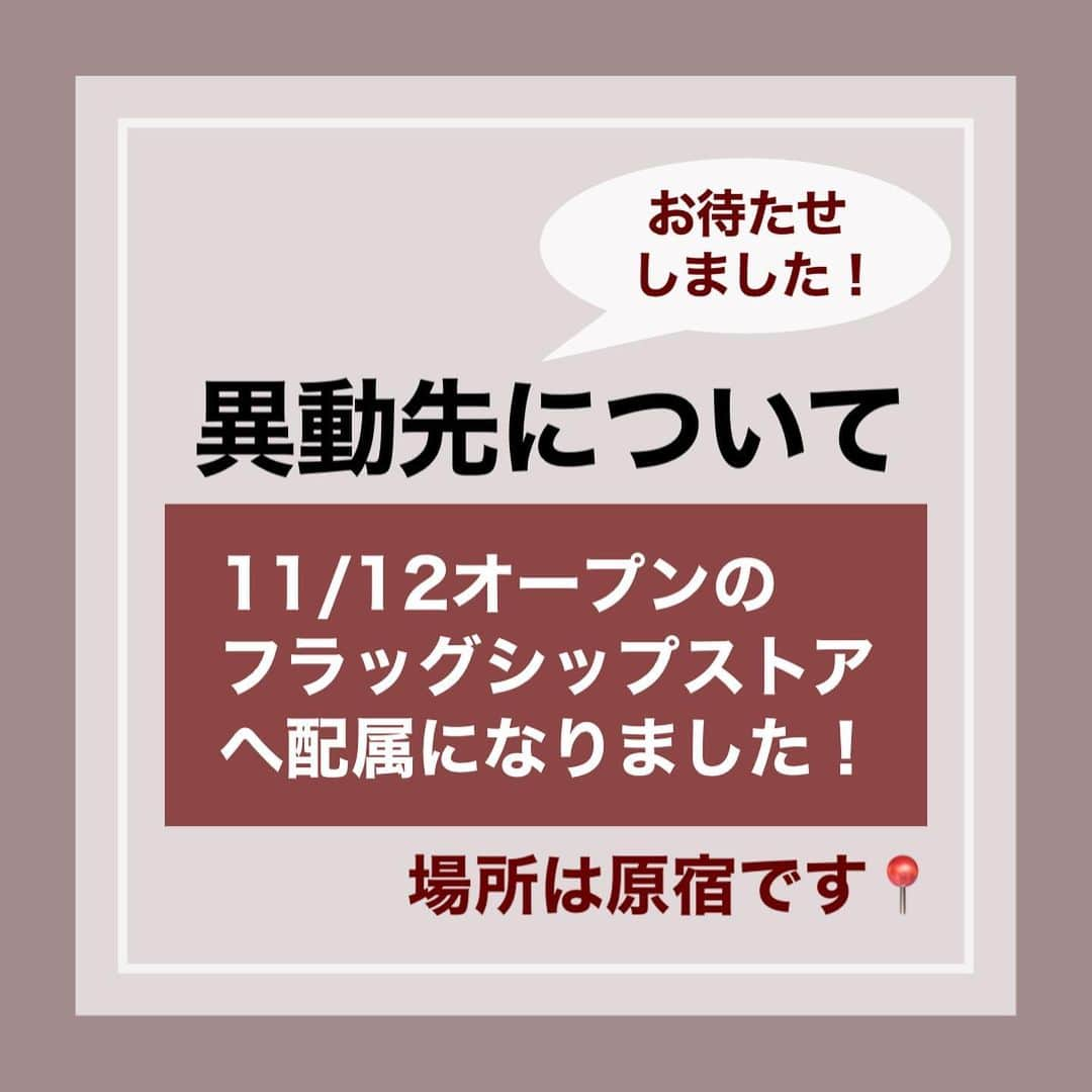 Maiko 【3COINS公式】さんのインスタグラム写真 - (Maiko 【3COINS公式】Instagram)「やっと言える🥺 まだ細かいことはよくわかっていなくて、何かわかればまた発表しますね✨  オープンが楽しみすぎます♡ バタバタしちゃって更新滞ってすみません🙏  #3COINS#3コインズ#スリコ#スリーコインズ#プチプラ#スリコのマイコ#原宿本店#フラッグシップストア」10月25日 21時45分 - 3coins_.maiko