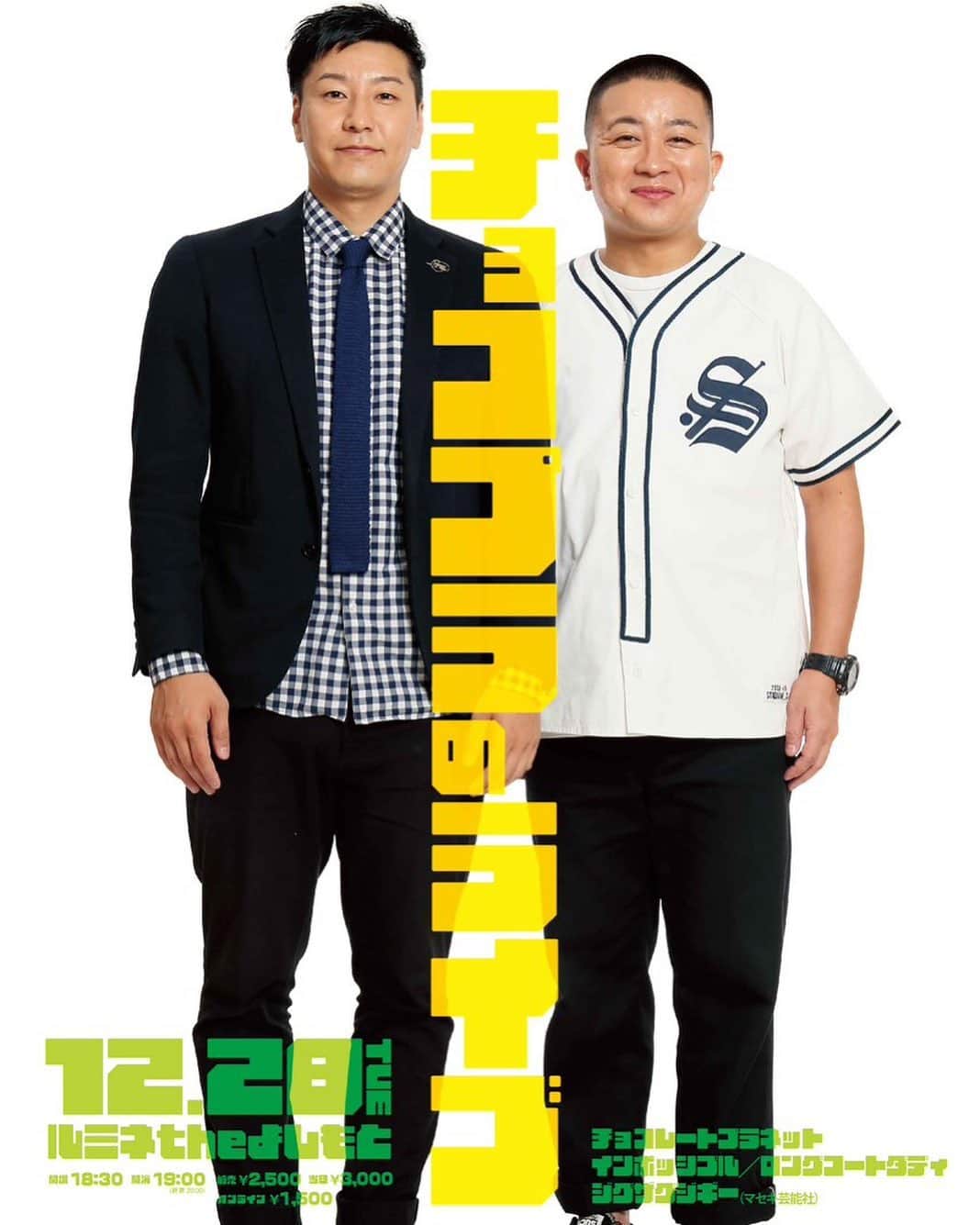 長田庄平のインスタグラム：「【チョコプラのライブ】  ◉先行受付：11/1(月)11:00～  12/28(火) 開演19:00 『チョコプラのライブ』 前売¥2,500 配信¥1,500  出演者：チョコレートプラネット/インポッシブル/ロングコートダディ/ジグザグジギー(マセキ芸能社)  詳細🍫🚀👉bit.ly/3B9ouMP  #これ絶対楽しいやつ〜 #チョコプラのライブ #チョコレートプラネット #インポッシブル #ロングコートダディ #ジグザグジギー」