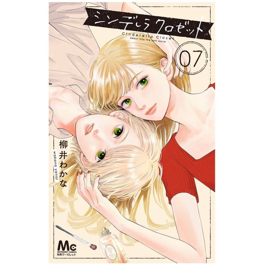 柳井わかなのインスタグラム：「お久しぶりですこんばんは🙇‍♀️ シンデレラクロゼット７巻本日発売になりました🎊㊗️🎉 ベージュ🍦の表紙が目印です🙆‍♀️念願のダブル光が描けて嬉しいです よろしくお願い致します🙇‍♀️🙇‍♀️🙇‍♀️」