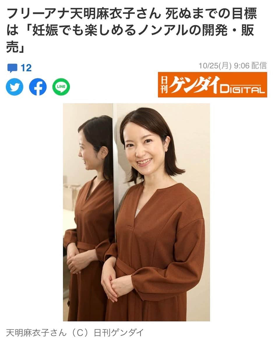 天明麻衣子のインスタグラム