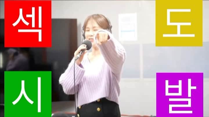チェヨンのインスタグラム：「하하  오랜만에 보는 문구 #섹도시발  아니고 #섹시도발 ㅎㅎ  라됴에서  불렀는데 영상 편집해주셨네요 감사합니다~~~~~🎶💕」