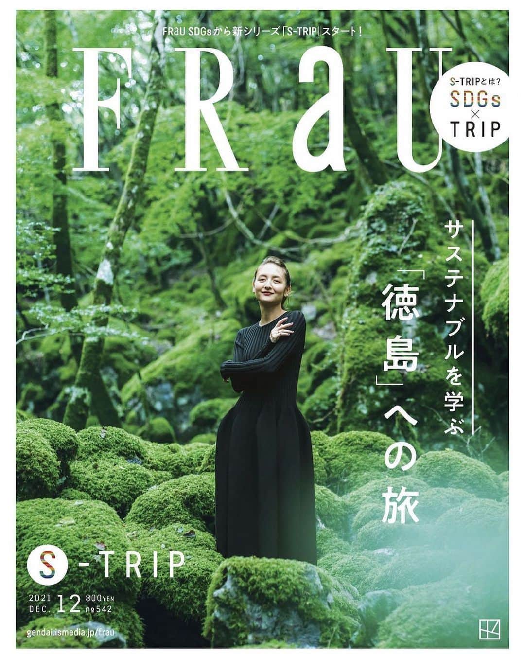 エリーローズさんのインスタグラム写真 - (エリーローズInstagram)「@fraumagazine 最新号 本日発売🌿 FRaUの新シリーズ「S-TRIP」がスタート。 「S-TRIP」とは、「SDGs TRIP」もしくは、「Sustainable TRIP」の略で、サステナビリティ を学び、体感できる国内外の 旅 の特集号です。その第一弾は、サステナブル先進県の 徳島🕊 住民、自治体、企業が一丸となって知恵を出し合い、様々な取り組みをしている徳島の実例と、名所、宿、グルメなど旅スポットとしての魅力をお伝えします。S-TRIP の聖地といえる徳島を堪能しながら、サステナブル に暮らすためのヒントを吸収してください☺️  最新号の見所は、ストーリーズから見れます。  Photo / 西山勲 氏 @isao_nishiyama  Styling / 大田ゆかり 氏 @otayukari  Hair & Makeup / CHIHIRO 氏 @chihirops   #徳島県 #tokushima #trip #travel #SDGs #sustainable  #ゼロウェイスト #上勝町 #frau #sustainability」10月26日 13時55分 - ellirose