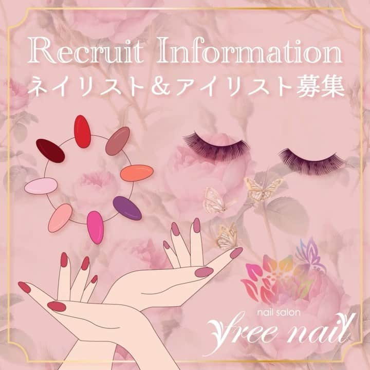 free nail フリーネイルのインスタグラム：「. ━━━━━━━━━━━━ RECRUIT📣募集情報🏹✨ ネイリスト＆アイリスト ━━━━━━━━━━━━ .	 freenailでわたしたちと一緒に働きませんか🙋🏻‍♀️❓ freenailでは、ネイリスト、アイリストを募集しています💁🏻‍♀️💓 . 働く女性を応援するfreenailは ✔業界内最高水準の雇用条件 ✔充実の福利厚生 ✔各種保険制度完備 ✔働くママのための保育園併設 ✔連休OKの希望シフト制 を保障し、生活にあった働き方で安心して長くお勤めして頂けるようサポートいたします🙆🏻‍♀️💗 . ━━━━ ▼職種▼ ━━━━ ①ネイリスト ②アイリスト . ━━━━━━ ▼応募資格▼ ━━━━━━ 実務経験者歓迎🙋🏻‍♀️ 未経験・ブランクありの方も歓迎🙆🏻‍♀️ ①ネイリスト技能検定2級以上をお持ちの方 ②美容師資格をお持ちの方 ※実務未経験の方は当社ネイルスクールにてレッスン受講可 . ━━━━ ▼給与▼ ━━━━ 月給23万〜50万円💰 ✔︎スキルや経験により応相談 ✔︎研修期間あり . ━━━━━ ▼勤務地▼ ━━━━━ 大阪府内、神戸に店舗多数📍 ✔︎勤務地応相談 . ━━━━━━ ▼勤務時間▼ ━━━━━━	 10:00〜21:00⏰ 実働8h／シフト制⏰ ✔︎勤務時間応相談 ✔︎選べる働き方制度導入 ✔︎研修後社員雇用あり . ━━━━ ▼休暇▼ ━━━━ 月8日（希望シフト制）🙋🏻‍♀️ 年末年始・お盆・有給 育休・産休制度あり🤰🏻🤱🏻 土日連休や3連休も可能🙆🏻‍♀️ ✔︎休暇応相談 . ━━━━ ▼待遇▼ ━━━━ 昇給有💰 交通費全額支給	💰 各種社会保険完備🍀 研修制度完備👩🏻‍🏫 服装髪型自由👩🏻‍🎤 賞与有💰 残業手当全額支給💰 ✔︎充実の福利厚生 . . 勤務時間や休暇など、選べる働き方制度導入で子育てと仕事の両立を応援します💁🏻‍♀️💗 . 産休･育休制度や事業所内保育園を活用しながら、女性が安心して長く働けるサロンです🙆🏻‍♀️💗 . 働くスタッフがHappyでなければ、お客様にHappyを届けることなはできないとfreenailは考えます🍀✨ . freenailでのお仕事にご興味のある方は、HPのお問合せフォームやメッセージにて、お気軽にお問合せくださいね👩🏻‍💻📥 . ご応募お待ちしております🙇🏻‍♀️🙇🏻‍♀️🙇🏻‍♀️💗 . 株式会社フリーネイル . 女性のための『自由な空間』 トータルビューティーサロン『freenail』 . . #freenail #フリーネイル #ネイルアート #ジェルネイル #ネイルデザイン #ネイルチェンジ #ネイルサロン #大阪ネイルサロン #マツエク #大阪マツエク #エステ #エステサロン #ビューティーサロン #トータルビューティーサロン #ネイリスト #ネイリスト募集 #ネイリスト求人 #アイリスト #アイリスト募集 #アイリスト求人 #求人 #求人募集 #求人情報 #人材 #人材育成 #働く女性 #働き方 #働き方の選択」