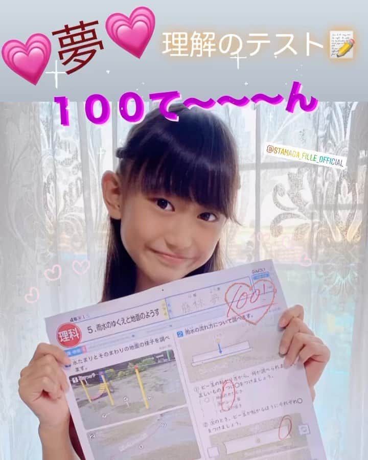 のインスタグラム：「💗藤林 夢💗  【🏫100点持って帰ってきました💓】  ♡ ♡ ♡  #藤林夢#夢#ゆめ#yume#女の子#girl #jsｶﾞｰﾙ#stamagafille#スタマガフィール#専属モデル#kids#キッズ#小学生#model #モデル#キッズモデル#小学生モデル#japan#cute#pretty#beautiful#love#smile#kawaii#pink#entertainar#最強#発見#夢💗#親管理」