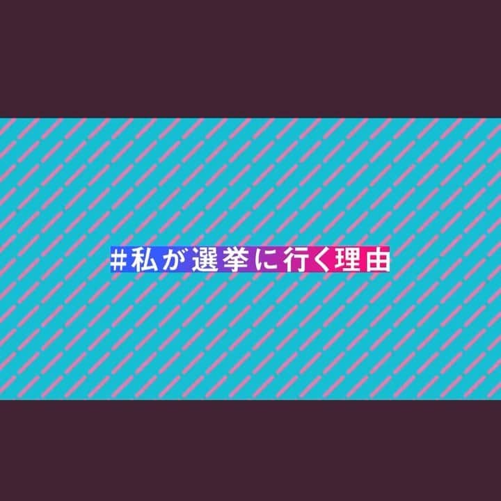 亜希子のインスタグラム：「arca CEO/クリエイティブディレクター辻愛沙子さん達が立ち上げられた『GO VOTE JAPAN』という企画に参加してます🔥  アーティストのSIRUPさん、俳優の鈴木杏さん、キャスターでありジャーナリストの安藤優子さん、アイドルの和田彩花さんはじめ、各界から沢山の方々がテキストや動画で参戦なさっているので是非ご覧頂きたいです🔥  私自身、20代の頃、恥ずかしながら選挙より自分の仕事と恋のほうが大事だと思っておりました。  政治に関して発信することも怖かったし、やり気のある人に任せておけば国というものは適宜回っていくのだと信じてきました🤫  ところが、フリーランスになり蓋を開けてみてビックリ。。  私、このまま一票に責任を持たず生きていたらダメだな。  人任せにしていたら後で後悔してとんでもないことになる、と思いました。  政治がおそろしく自分の日常に直結すると知ってしまったその日から、地道に勉強しています。  もう昔の自分には戻れない戻りたくない。  衆院選投票、腹の底から頼みます🔥」