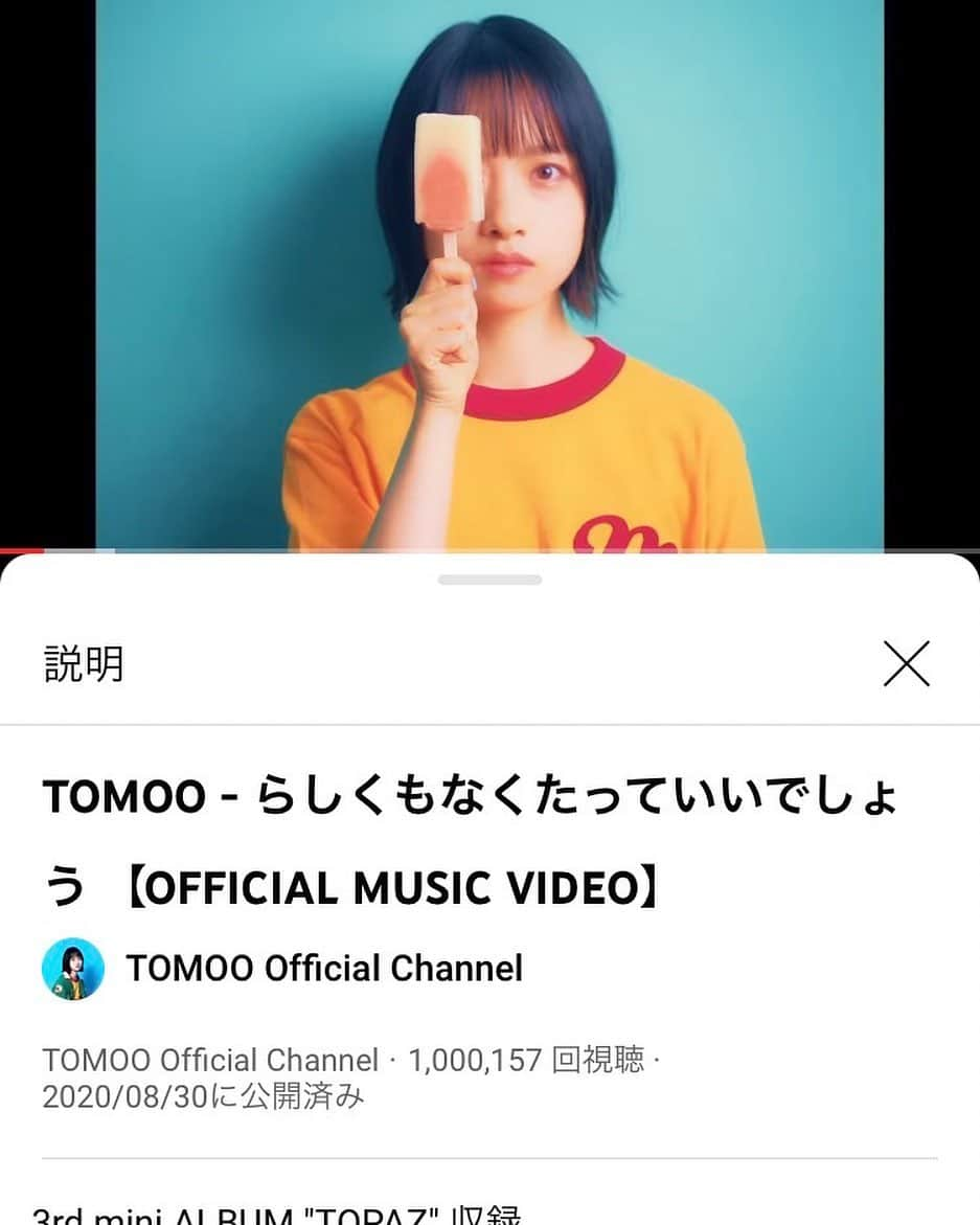 コバソロのインスタグラム：「The MV for TOMOO's song "Be What You Want to Be Like", which helped with the arrangement, has exceeded 1 million plays!  congratulations! !!  The arrangement is also based on TOMOO's idea and is very original!  Enjoy watching and listening to many people who haven't listened to it yet! !!  編曲でお手伝いさせてもらったTOMOOさんの楽曲「らしくもなくたっていいでしょう」のMVが100万再生突破しました！ おめでとうございます！！ アレンジもTOMOOさんのアイデアを元にしていてすごく独創的に仕上がってます！ まだ聴いてない人もたくさん見て聴いて楽しんでね！！  #tomoo  #kobasolo」