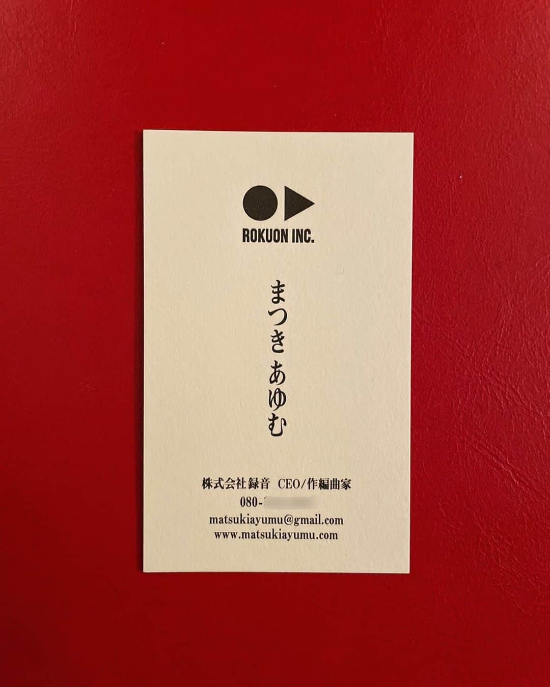 まつきあゆむのインスタグラム：「音楽にまつわる全ての事柄の中で、自分にとって今も昔も変わらず一番重要な部分から名前をもらって、先月から会社になってみました。株式会社録音、宜しくお願いします。長く続くといいな…」