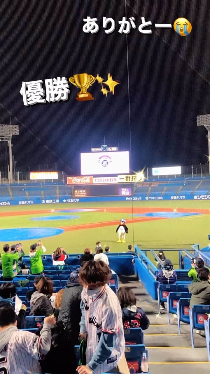 野崎鮎のインスタグラム：「スワローズ優勝🏆 感動をありがとーーー‼️‼️‼️ さいっこーーーー😭😭😭👍👍👍 swallowsを好きになって良かったぁ😭💚 #swallows #swallowscrew #東京ヤクルトスワローズ #ヤクルトスワローズ  #baseball #🏆 #優勝 #champion #victory #神宮球場 #ライブビューイング  #happy  #すわほー ☂️ #絶対大丈夫」