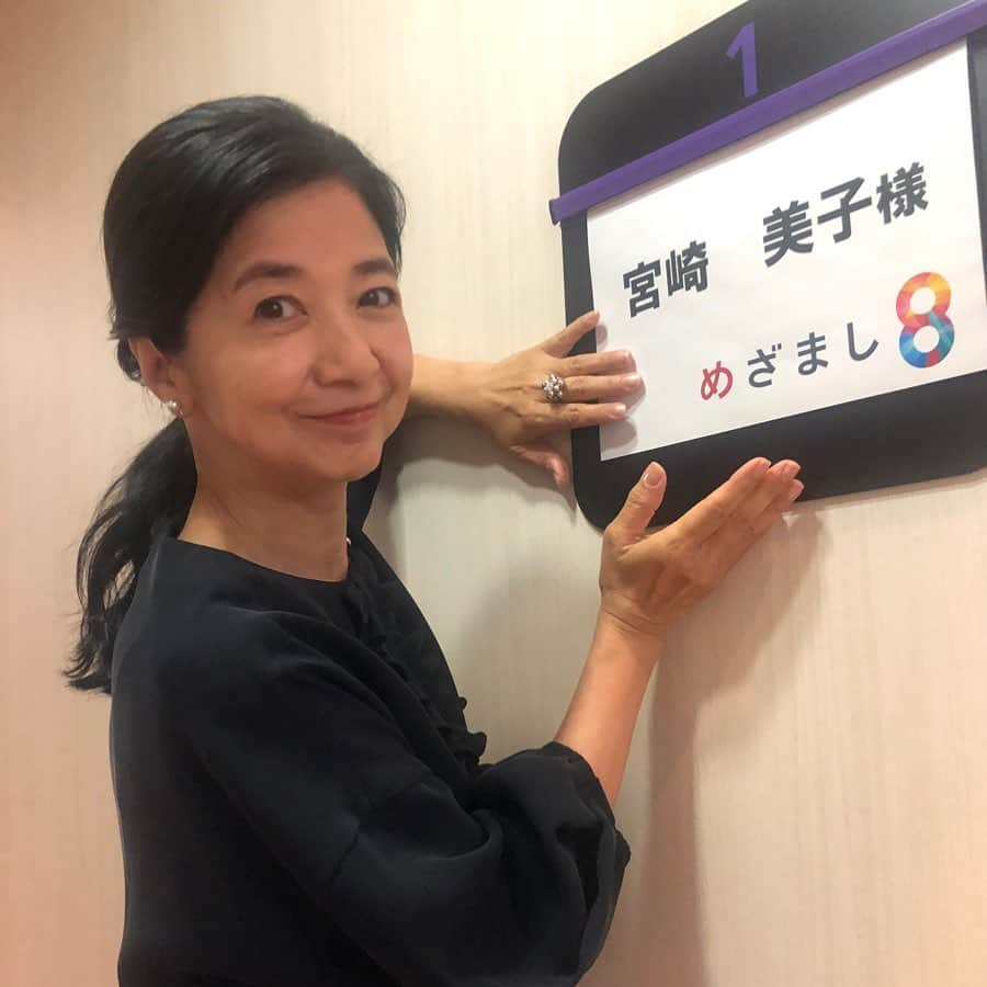 宮崎美子さんのインスタグラム写真 - (宮崎美子Instagram)「皆さん、おはようございます。  この後、8時から『めざまし8』に出演します。  是非、ご覧ください。  #めざまし8 #フジテレビ」10月27日 7時55分 - miyazakiyoshiko.official