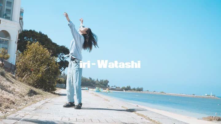 のインスタグラム：「@i.gram.iri さんのWatashiで💃 iriさんの曲の中でも特に好きな曲の一つです☺️💐落ち着く声質が本当に好きすぎてどの曲もめちゃくちゃ聴きます♪ ５周年、そしてベストアルバムリリースおめでとうございます♪♪  #iri#watashi#dance#dancer#ダンス動画#ダンス」