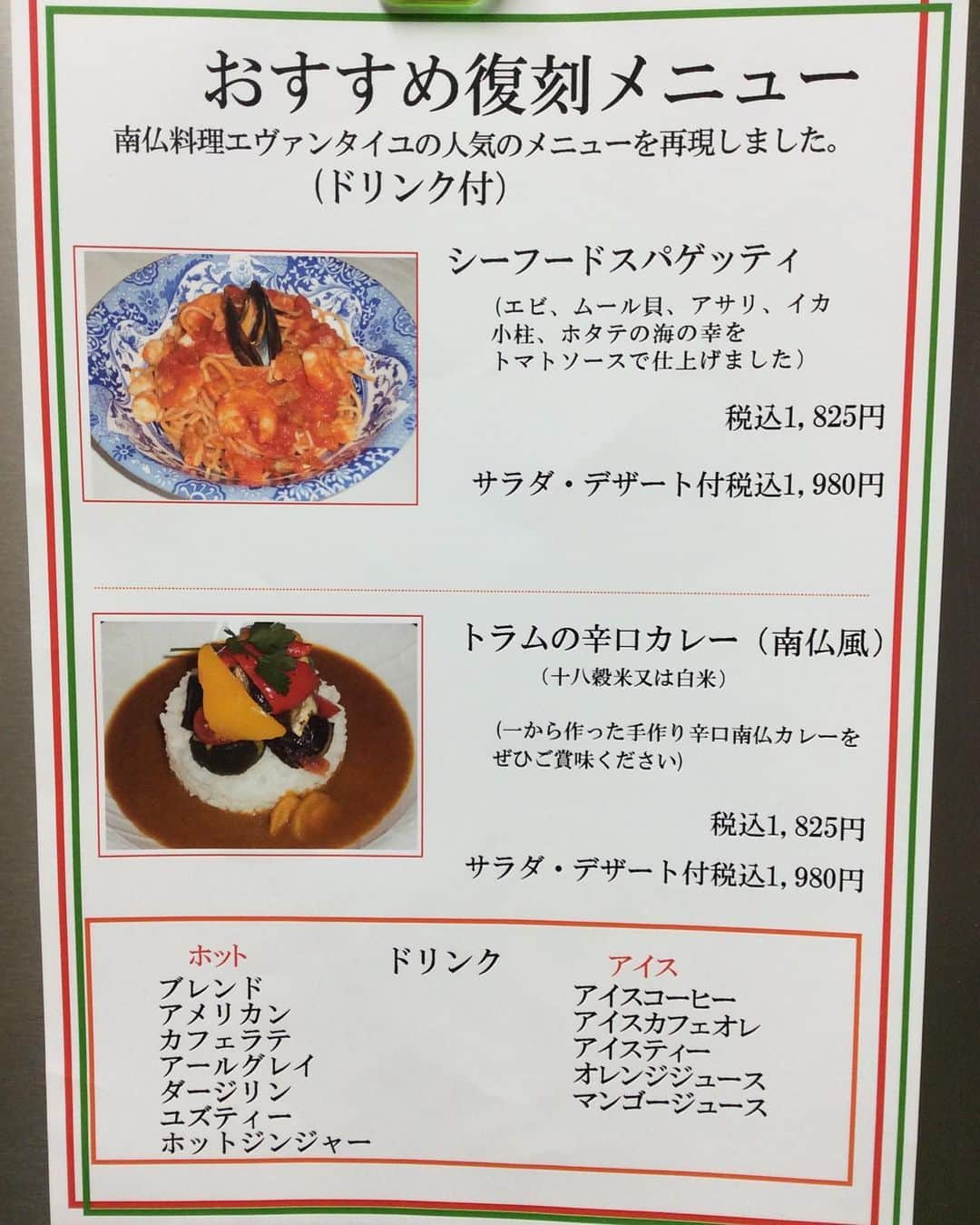 のインスタグラム：「南仏料理エヴァンタイユの人気メニューを再現しました。是非御来店お待ちしております。 . #トラムカフェ  #池袋カフェ  #池袋グルメ  #ランチ  #カレー  #スパゲッティ  #復刻」