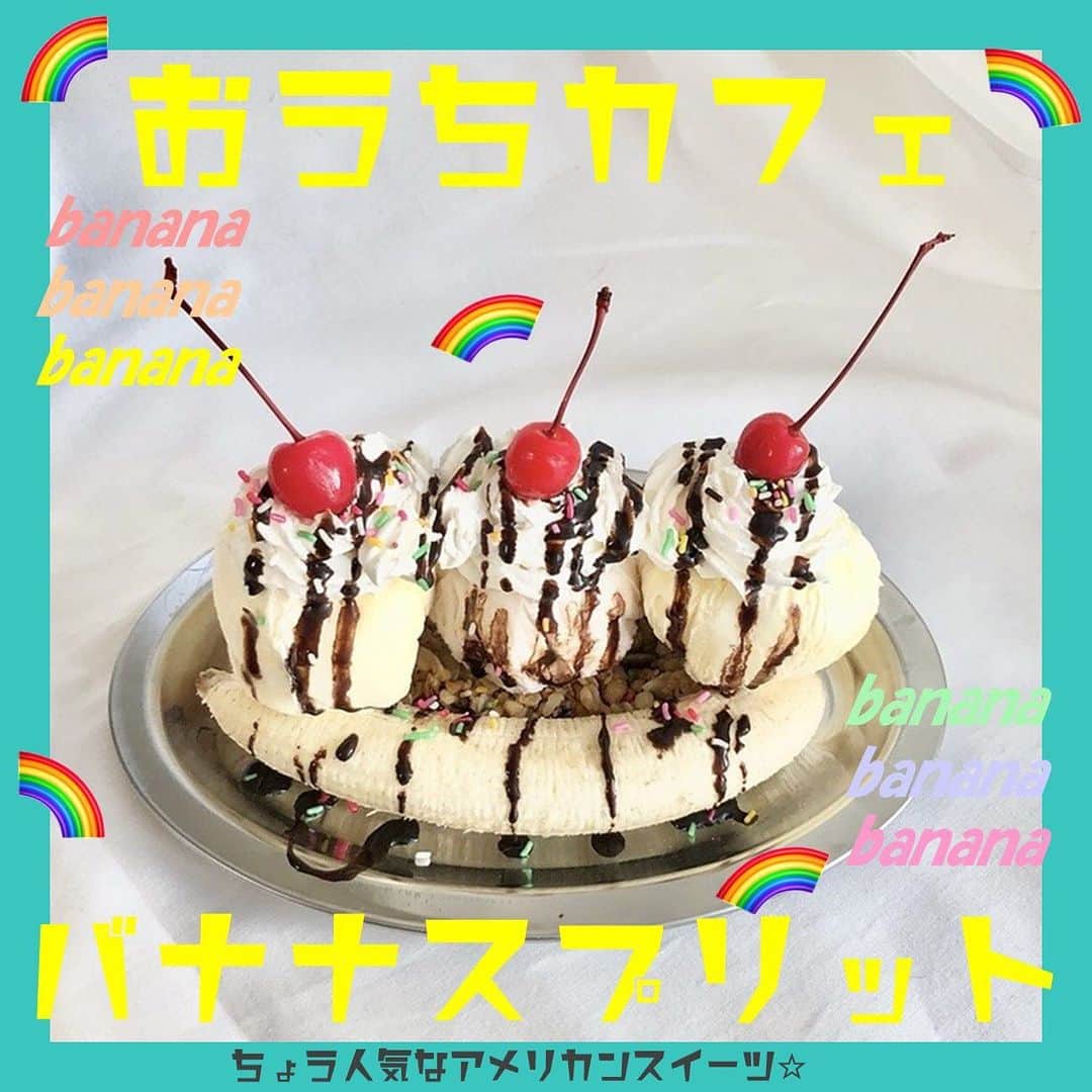 ニコ☆プチのインスタグラム：「おうちでカフェ気分が味わえちゃう❤️ 今回はアメリカで大人気のスイーツレシピをご紹介するよ🇺🇸🥣  特別な日のデザートにぴったりで、写真映えもマチガイなし📸🌟  スーパーにある食材で火も使わずかんたんに作れるから、ぜひチャレンジしてみてね🍌🍫🥺✨  #おうちカフェ #バナナスプリット #手作りスイーツ」