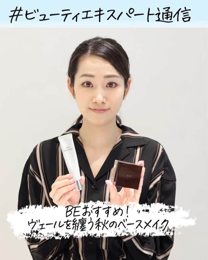 SOFINA Beauty Power Stationのインスタグラム：「.⠀ 【BEおすすめ、ヴェールを纏う秋のベースメイクをご紹介】⠀ ⠀ ファンデーション＋極薄ヴェール＆ヴェールフィクサーで“生まれつき美肌”印象へ。⠀ BEおすすめの新ベースメイク方法をご紹介します。⠀ ⠀ 🌼メイクステップ🌼⠀ ◆Step 1⠀ ファンデーション（動画内はクリームファンデーション）を⠀ 顔の中心から外に指で広げていく。⠀ ◆Step 2⠀ スポンジでポンポンと軽くなじませるように塗り広げていく。⠀ ◆Step 3⠀ バイオミメシスヴェールを頬にジグザグにゆっくりと吹きつける。⠀ （吹きつけたところが白くなるくらいが目安）⠀ ◆Step 4⠀ ヴェールフィクサーをスポンジにとり、⠀ 透明になるまでなじませ肌表面の凹凸をなめらかにする。⠀ ◆Step 5⠀ 仕上げにパウダーで整え、ヴェールとファンデーションを一体化させる。⠀ ⠀ スポンジでファンデーションを整え、⠀ 極薄ヴェールを吹きつけることで艶のある肌をつくり上げます。⠀ ⠀ #ビューティベース銀座 ‛Try & Enjoy‘ Space で未来のベースメイク体験してみませんか？⠀ 皆様のご来店をお待ちしております。⠀ ⠀ 使用ベースメイクアイテム：エスト ザ グローイング クリームメークアップ/エスト バイオミメシス ヴェールフィクサー⠀ ⠀ --------------------------------------⠀ 営業時間変更のお知らせ⠀ 新型コロナウイルス感染拡大防止の観点から、当面の間、時間短縮営業（11:00〜19:00）とさせていただきます。⠀ お客様には、ご不便をお掛けいたしますが、ご理解賜りますようお願い申し上げます。⠀ ⠀ 皆様のご来店心よりお待ちしております。⠀ --------------------------------------⠀ #銀座 #est #エスト #futureskin #未来の肌体験 #ファインファイバー #ファインファイバーテクノロジー #バイオミメシスヴェール #ヴェールフィクサー #ファンデーション #クリームファンデーション #ファンデーションブラシ #ベースメイク #カバーメイク #大人スキンケア #スキンケア #艶肌 #ツヤ肌 #ツヤ肌メイク #メイク動画 #美肌メイク #大人メイク #美容時間 #美肌ケア #美容女子 #おうち美容 #ビューティレッスン #秋メイク #メイク好き」