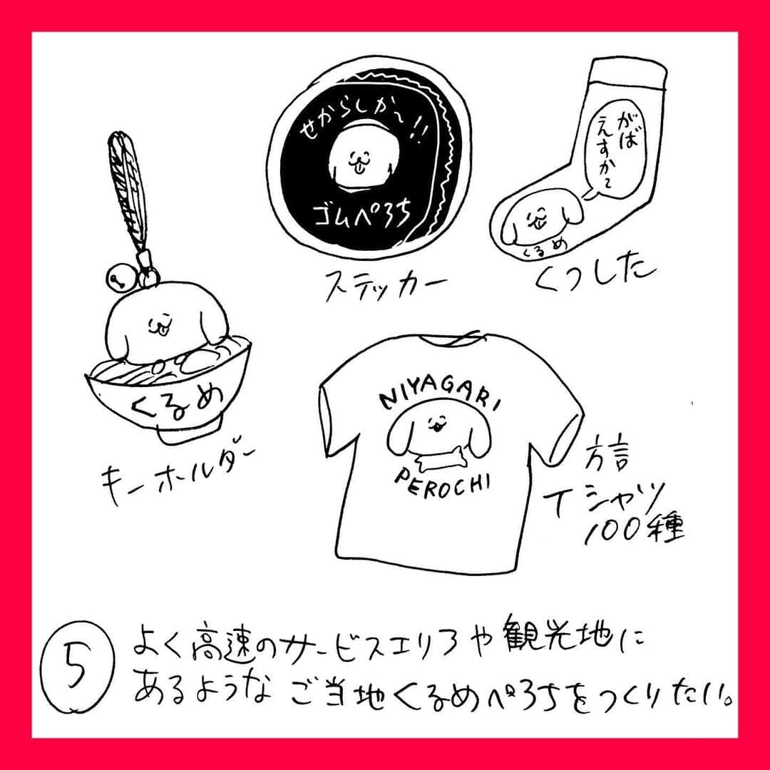 pantoviscoさんのインスタグラム写真 - (pantoviscoInstagram)「【大使になったらやりたいこと】➡︎右スワイプ➡︎ せめて１つぐらいは実現させたいです。  #パントビスコの大使チャレンジ  第2回目 #くるめふるさと大使 (になりたい) #久留米 #久留米市 #パントビスコ   #豚骨ラーメン#くるっぱ#かっぱ#カッパ#河童#ステッカー#キーホルダー#鳥類センター#クジャク#フラミンゴ#ラーメン#ポスター#大使#観光大使#とんこつ#ラーメン#地元#福岡#福岡県#バスツアー#くるめ#kurume#イラスト#コラム#ティッシュ#日本酒」10月27日 18時09分 - pantovisco