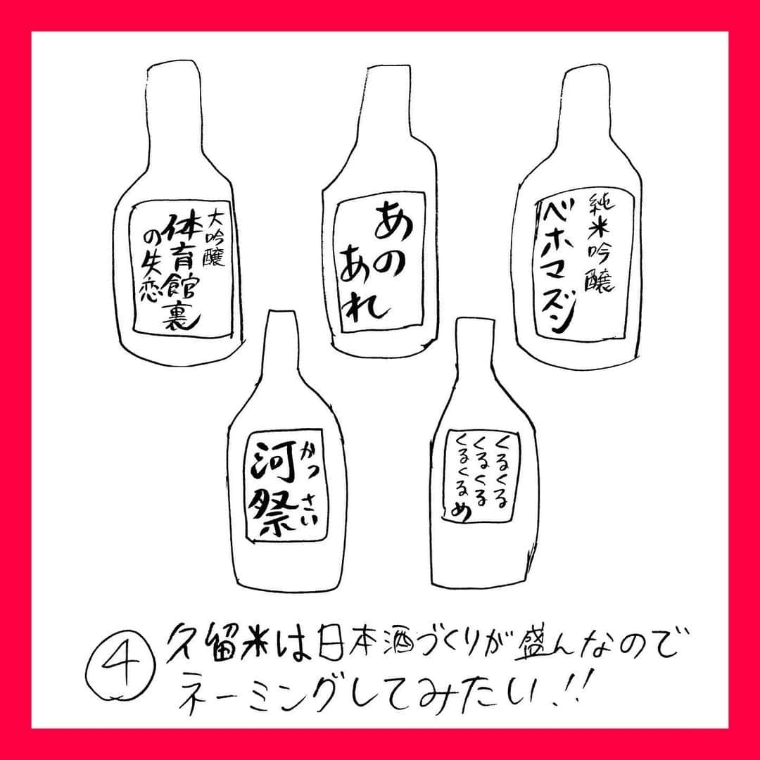 pantoviscoさんのインスタグラム写真 - (pantoviscoInstagram)「【大使になったらやりたいこと】➡︎右スワイプ➡︎ せめて１つぐらいは実現させたいです。  #パントビスコの大使チャレンジ  第2回目 #くるめふるさと大使 (になりたい) #久留米 #久留米市 #パントビスコ   #豚骨ラーメン#くるっぱ#かっぱ#カッパ#河童#ステッカー#キーホルダー#鳥類センター#クジャク#フラミンゴ#ラーメン#ポスター#大使#観光大使#とんこつ#ラーメン#地元#福岡#福岡県#バスツアー#くるめ#kurume#イラスト#コラム#ティッシュ#日本酒」10月27日 18時09分 - pantovisco