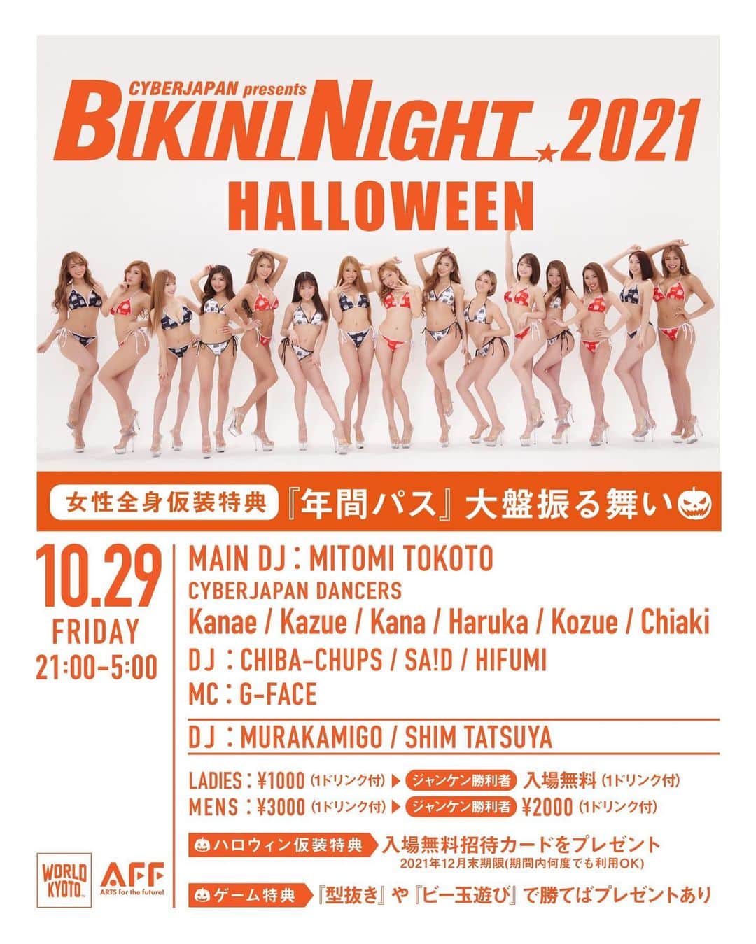 CYBERJAPAN Staffのインスタグラム：「⚡️今週末の CYBERJAPAN DANCERS イベントスケジュール⚡️  👙今週金曜日👙 ビキニナイト2021 @ WORLD 京都‼️ MITOMI TOKOTO, KANAE, KAZUE, KANA, HARUKA, KOZUE, CHIAKI🔥 サイバージャパンの出番: 2:00-3:00🔥  🎃今週土曜日🎃 THE FINAL AGEHALLOWEEN @ ageHa 新木場‼️ MITOMI TOKOTO, KANAE, KAZUE, MIKA T, HARUKA🔥 サイバージャパン の出番: 1:30 / 2:15 / 3:00🔥  京都の皆さん、東京の皆さん、よろしくお願いします💓  #cyberjapan #サイバージャパン #mitomitokoto #ハロウィン」