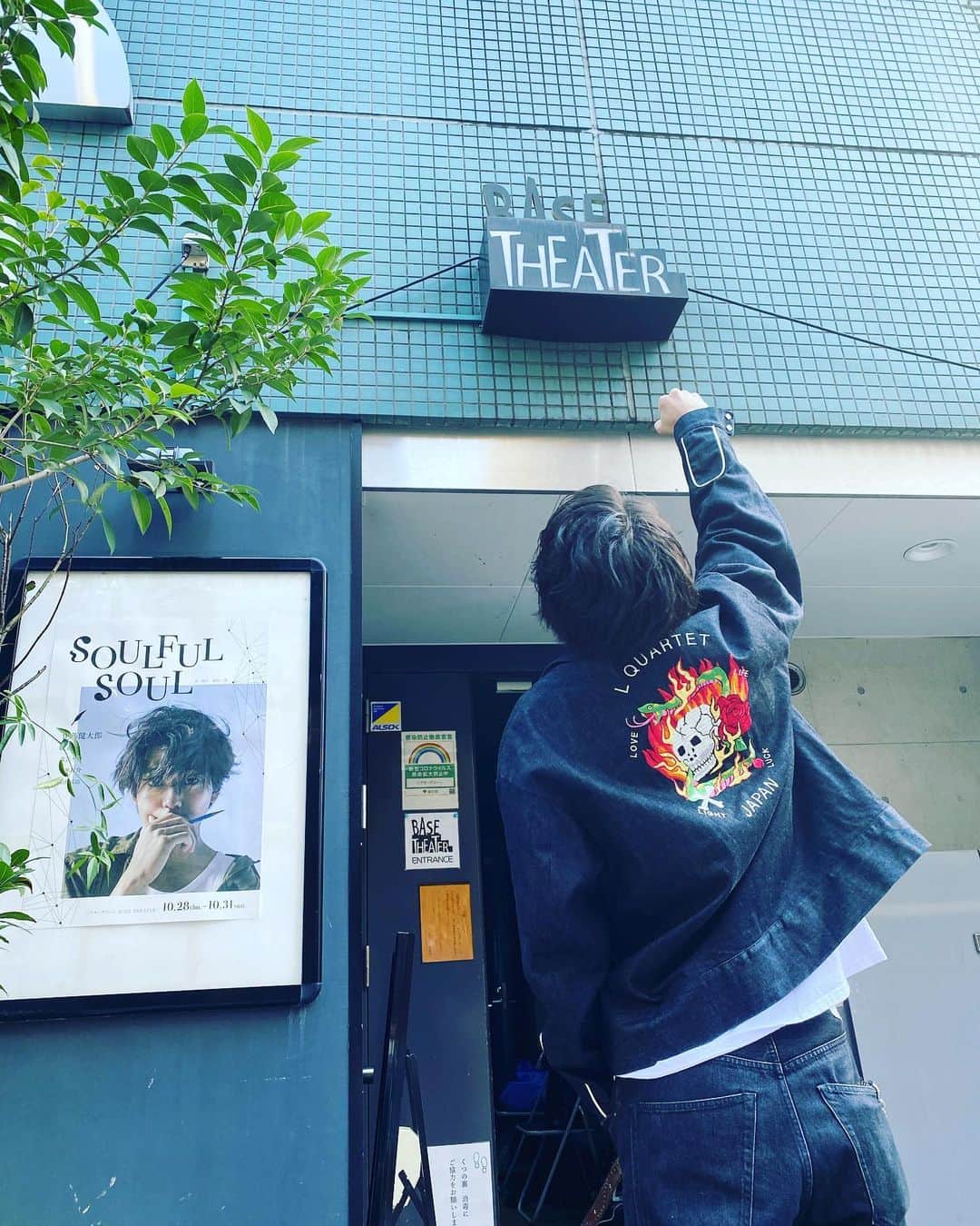 伊藤健太郎のインスタグラム：「本日初日です！  全身全霊挑みますので、お楽しみに！  では後ほど！アップしてきまーす👊  kentaro.」