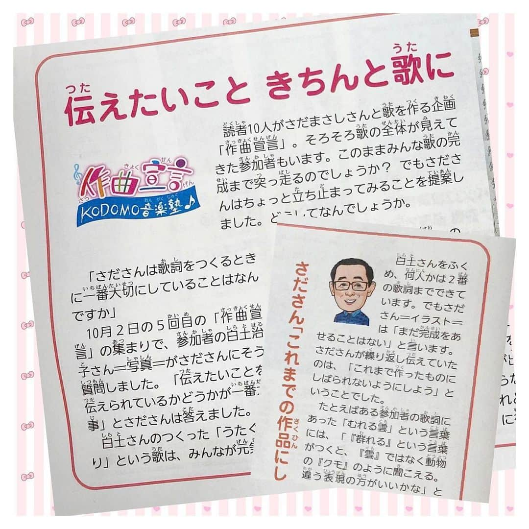 さだまさしさんのインスタグラム写真 - (さだまさしInstagram)「本日発売❣️ 読売KODOMO新聞🗞 . #読売kodomo新聞 #kodomo音楽塾 #作曲宣言 #さだまさし #sadamasashi」10月28日 16時22分 - sada_masashi