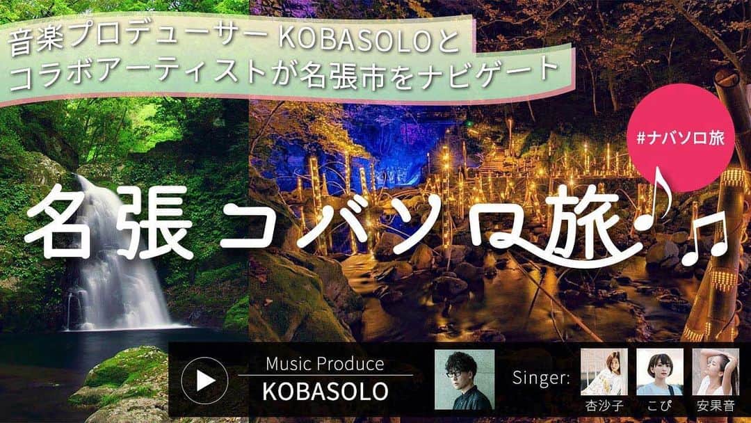 コバソロのインスタグラム