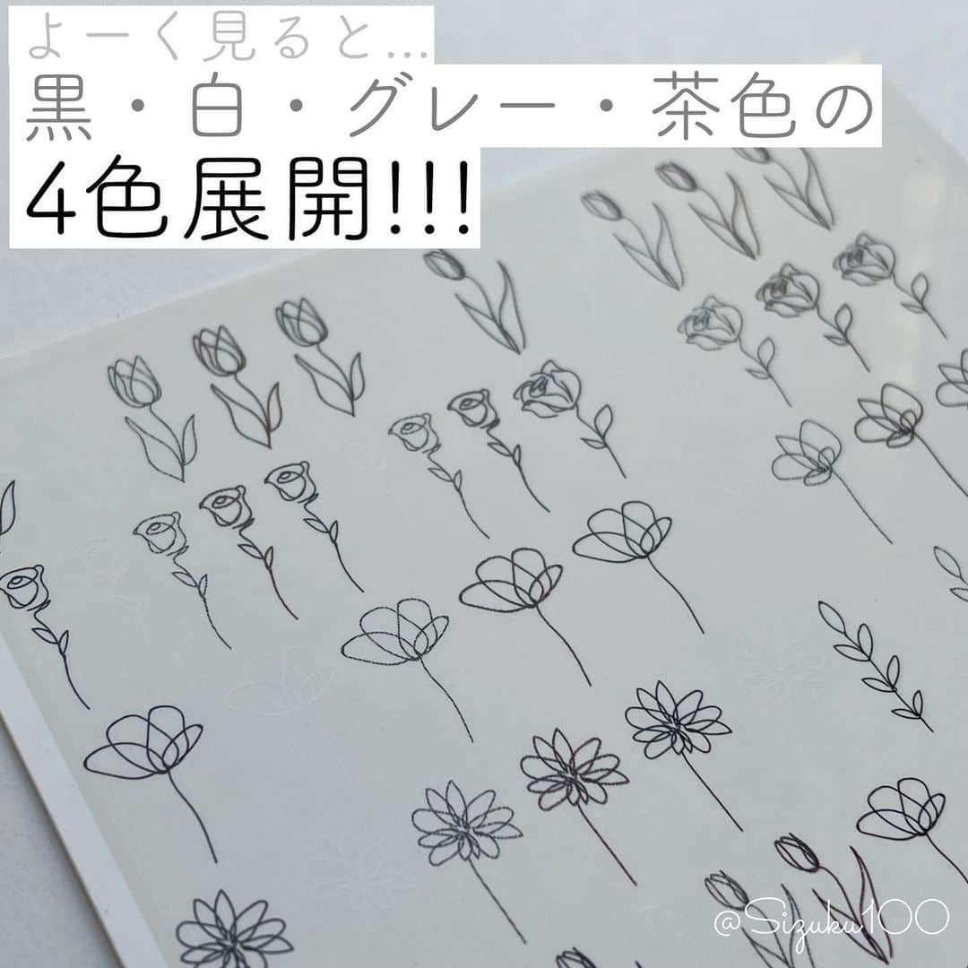 しずくさんのインスタグラム写真 - (しずくInstagram)「お詫びとご報告  本日10/28より販売させていただいております しずくネイル第13弾の【ラインフラワー】についてですがご説明させていただきます。  こちらの商品は写真の通り《黒・白・グレー・茶》のデザインとなります。 パッケージへは表裏逆にセットされており、青いガイドライン側を表にしております。  製品としては問題なくご使用いただけます。 よろしくお願い申し上げます。  お昼のインスタライブを担当さんが見ていまして 検品、梱包元に問い合わせた所 今回のパッケージが全部裏返しになっていることが発覚しました。 紛らわしいことになってしまい申し訳ありませんでした。 裏表を入れ直すとなると入荷状態がストップしてしまうため 本当に欲しい人が買えないのはとても残念なことなので今回はこのままの状態で販売させてください。購入してくれた方はお家で裏返していただけると助かります。 だだ裏なだけなので使用には問題ありません。  本当すみませんでした... 購入時不安になった人もいると思います。今後このような事がないように気をつけます。  申し訳ありませんがどうぞよろしくお願いします。  #キャンドゥ　#キャンドゥ購入品 #キャンドゥ新商品 #100均　#ネイル　#セルフネイル #ネイルシール　#しずくネイルシール13 #しずくネイルシール」10月28日 19時53分 - sizuku100