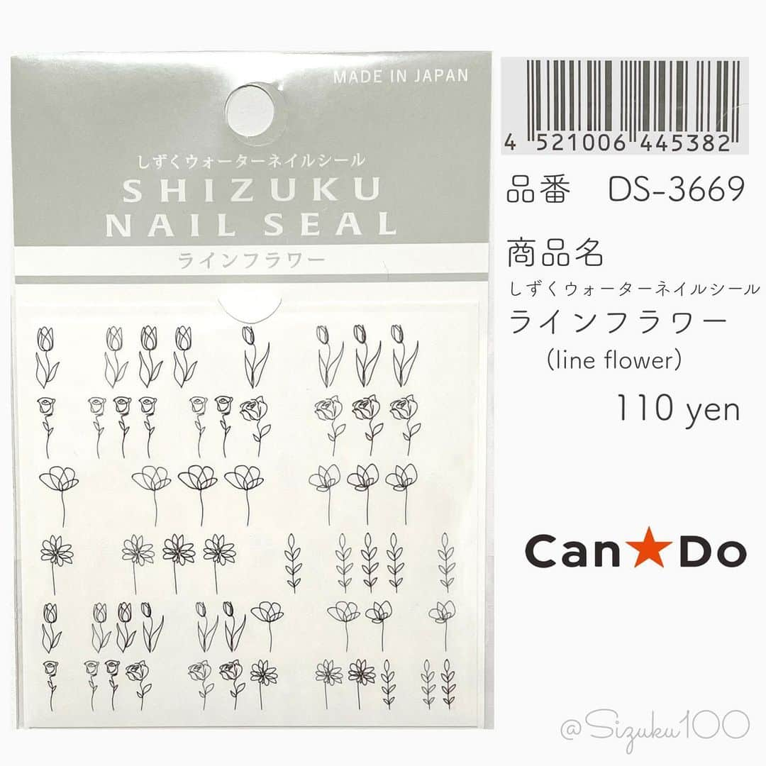 しずくさんのインスタグラム写真 - (しずくInstagram)「お詫びとご報告  本日10/28より販売させていただいております しずくネイル第13弾の【ラインフラワー】についてですがご説明させていただきます。  こちらの商品は写真の通り《黒・白・グレー・茶》のデザインとなります。 パッケージへは表裏逆にセットされており、青いガイドライン側を表にしております。  製品としては問題なくご使用いただけます。 よろしくお願い申し上げます。  お昼のインスタライブを担当さんが見ていまして 検品、梱包元に問い合わせた所 今回のパッケージが全部裏返しになっていることが発覚しました。 紛らわしいことになってしまい申し訳ありませんでした。 裏表を入れ直すとなると入荷状態がストップしてしまうため 本当に欲しい人が買えないのはとても残念なことなので今回はこのままの状態で販売させてください。購入してくれた方はお家で裏返していただけると助かります。 だだ裏なだけなので使用には問題ありません。  本当すみませんでした... 購入時不安になった人もいると思います。今後このような事がないように気をつけます。  申し訳ありませんがどうぞよろしくお願いします。  #キャンドゥ　#キャンドゥ購入品 #キャンドゥ新商品 #100均　#ネイル　#セルフネイル #ネイルシール　#しずくネイルシール13 #しずくネイルシール」10月28日 19時53分 - sizuku100