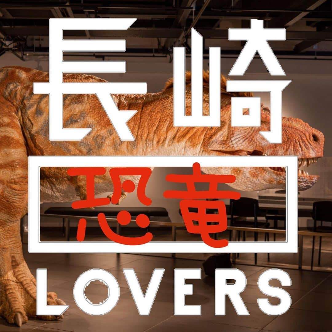 長崎◯◯LOVERSさんのインスタグラム写真 - (長崎◯◯LOVERSInstagram)「＊ 【⭐️動画・写真投稿キャンペーン⭐️】 ＊ 毎月テーマを決めてインスタグラムで写真を募集する「写真投稿キャンペーン」📸 ＊ コロナ禍において外出自粛をお願いしていたこともあり、本キャンペーンも休止しておりましたが、再開いたします✨ ＊ 今回は写真に加えて「動画」の投稿も募集します📹 ＊ 動画・写真それぞれで入選写真を選ばせていただき、公式アカウントでご紹介させていただくとともに、副賞としてLOVERSグッズを贈らせていただきます📛 ＊ さて、今回のテーマは「恐竜」です🦖 明日10月29日に長崎恐竜博物館がオープンしますので、長崎の恐竜の魅力が伝わる迫力のある動画や写真、また恐竜博物館に限らず、のもざき恐竜パークの遊具で遊ぶ子どもの姿など、恐竜に関連する動画や写真を、 #長崎恐竜lovers のハッシュタグをつけて投稿してください🙇‍♂️ ＊ 今回の募集期間は本日10月28日から11月30日です💡 たくさんの投稿をお待ちしています👏 ＊ ＊ @nagasakilovers  #nagasakilovers  #長崎lovers  #長崎恐竜lovers  #恐竜  #長崎恐竜博物館  #のもざき恐竜パーク」10月28日 21時09分 - nagasakilovers