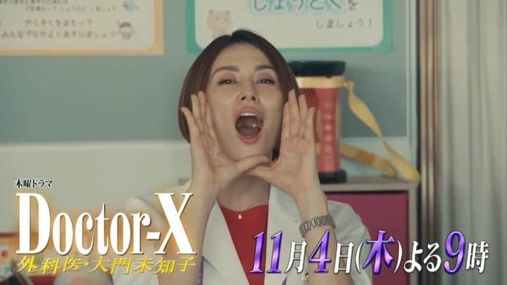 テレビ朝日「ドクターX〜外科医・大門未知子〜」のインスタグラム