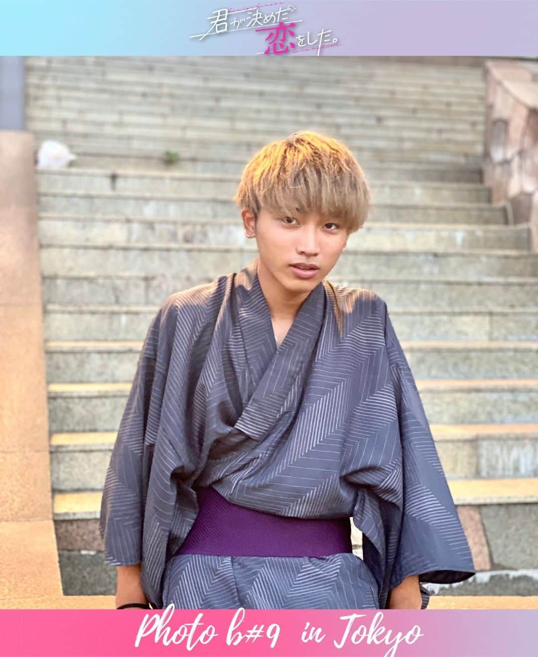 君が決めた恋をした。さんのインスタグラム写真 - (君が決めた恋をした。Instagram)「【#キミコイ オフショット】 浴衣シリーズ第6弾♪ @taiki__.official キミコイ総集編はもうチェックしていただけましたか？😍  --------------- キミコイメンバーの投稿はこちらから👍 ぜひチェックしてください♪ @yura_world  @5103rula  @k.koto_1019  @maito_tamura  @ibuki0611  @ryuta_ohkuma @shiki_akama  --------------- #キミコイ #君恋 #君が決めた恋をした #手越 #手越祐也 #手越祐也チャンネル #恋愛リアリティショー #高校生恋愛 #高校生カップル #恋愛 #恋愛ソング #シナモン #主題歌 #恋 #恋愛 #恋リア #恋リア好きな人と繋がりたい #恋リア番組 #好き #夏休み #キミコイ王様投票 #王様予想 #拡散 #拡散希望」10月29日 9時33分 - kimikoi_official.1054