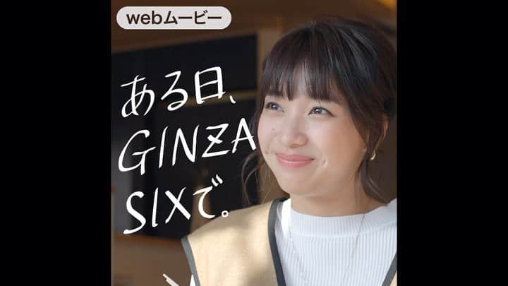 #ぶらエディターズ GINZA SIX オフィシャルのインスタグラム