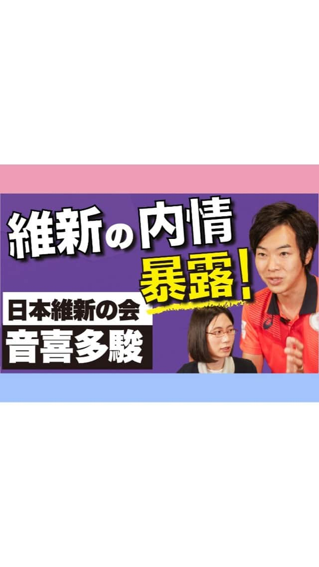 たかまつななのインスタグラム：「日本維新の会、音喜多さんと対談してきました。 スムーズな国会のデジタル化の理由、若者が維新に入れるべき理由などお伺いしまいた！  ロングバージョンはyoutubeで公開しています👀 ぜひ10月31日(日)投開票の衆議院総選挙の参考にしてみてください。  #選挙 #衆院選 #衆院生2021 #総選挙 #総選挙2021 #たかまつななチャンネル #たかまつなな #笑下村塾 #維新の会  #大阪維新の会  #日本維新の会 #音喜多駿」