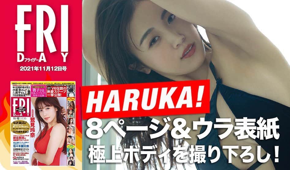 CYBERJAPAN Staffのインスタグラム：「⚡️発売中の FRIDAY⚡️  FRIDAY 2021年11/12号 (発売日2021年10月29日) に HARUKA が登場！  スペシャル袋とじカラー８P 極上ボディを撮り下ろし！ HARUKA の濃密オンステージの開宴迫る。 袋とじを開く音が始まりの合図だ。 さぁイッツショータイム！  ▶️ https://cyberjapan.tv/archives/29919 📍リンクはストーリーにあります。  #cyberjapan #サイバージャパン #フライデー #グラビア #cjd_haruka」