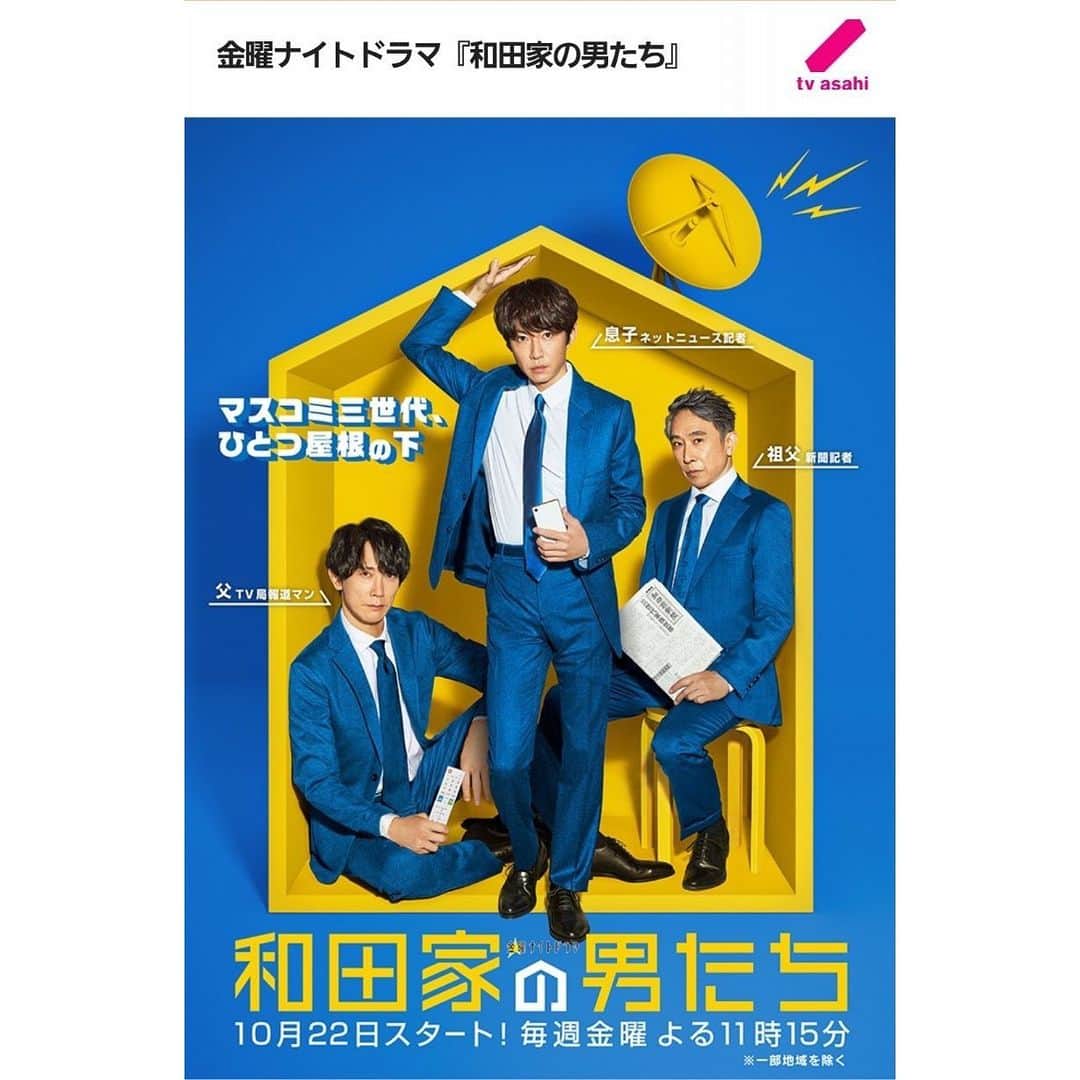 片山萌美のインスタグラム：「🏠  金曜ナイトドラマ 『和田家の男たち』 に出演いたします🏠🚶‍♀️✨  2021年10月29日（今日！） テレビ朝日 金曜よる11:15〜  ぜひご覧ください♡  #和田家の男たち  #テレビ朝日　 #金曜ナイトドラマ　 #moemikatayama」