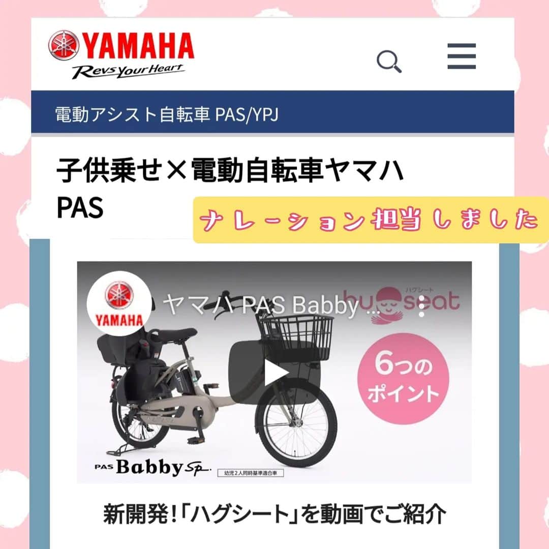 堺瞳のインスタグラム：「ヤマハ発動機 『電動アシスト自転車　PAS Babby un SP』 のナレーションをさせて頂きました😃  2歳の娘は大好きだったベビーカーが『イヤ！』  お着替えも『イヤ！』  パンイチならぬ、  おむイチ写真で、すみません💦  でも…『お姉さんだね⭐』  と言われると喜びます（笑）  子供乗せ電動自転車なら目線が高く  『お姉さん😃』になるから  ご機嫌に乗ってくれるかな💕  🌸Youtube https://youtu.be/rVv_t9ZGB5M   🌸ヤマハ発動機公式HP https://www.yamaha-motor.co.jp/pas/children/  #電動アシスト自転車 #PAS #パス #ヤマハ発動機 #イヤイヤ期 #子育て」