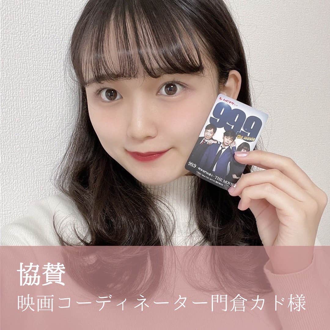 のインスタグラム：「. 《御協賛品》 ごきげんよう🌸  ミスファイナリスト5名へ、 映画コーディネーター門倉カド様（ @kadokura_kado ）より【ファイナリストそれぞれにコーディネートした映画鑑賞券】を頂きました✨🎁  ♡┈┈┈┈ファイナリスト5名からのコメント┈┈┈┈♡  💎山田麻未💎 99.9〜刑事専門弁護士〜の映画チケットを頂きました。 刑事物の映画が大好きですのでとても嬉しいです💞 事実を追い求める弁護士の方々の姿を描いた映画だそうです🎞 日本の司法制度についても学べるのではないかと思います！ 観るのがたのしみです！ 素敵な御協賛品ありがとうございます！！  🍀仲俣穂香🍀 私が選んで頂いた映画は「ミュジコフィリア」 作品の中に音楽が出てくる作品が好きなので鑑賞できる日が待ち遠しいです！また私がいつか住んでみたい京都が舞台なのも楽しみなポイントです✌🏻ひとつのことに情熱を注ぎ、様々な葛藤を乗り越えて進む姿が描かれる作品は私に勇気を与えてくれるのでこのような作品を紹介してもらえて嬉しいです！  🌼古西乙羽🌼 「土竜の唄 FINAL」 素敵な映画券をありがとうございます！！映画を見ることが好きなので、とっても楽しみです🎶♡  🌹藤林彩乃🌹 門倉カド様より、「老後の資金がありません」と言う映画を選んでいただきました🎥 コメディーが元々好きなので楽しみです！ 素敵な映画を選んで頂き、ありがとうございます😊  🔮中原萌香🔮 「トップガン マーヴェリック」 私がアクション洋画が好きということでこの映画を選んでいただきました☺️ トップガンは今までしっかりみたことがなかったので過去の作品を復習してから観に行きたいと思います…！🔥 素敵な映画を選んでいただき、ありがとうございました！😍  . . . ご協賛ありがとうございました✨  #映画コーディネーター #門倉カド #学習院女子大学 #学女 #gwc #ミス和コンテスト #ミス和コンテスト2021 #ミス和  #和祭 #ミスコン」