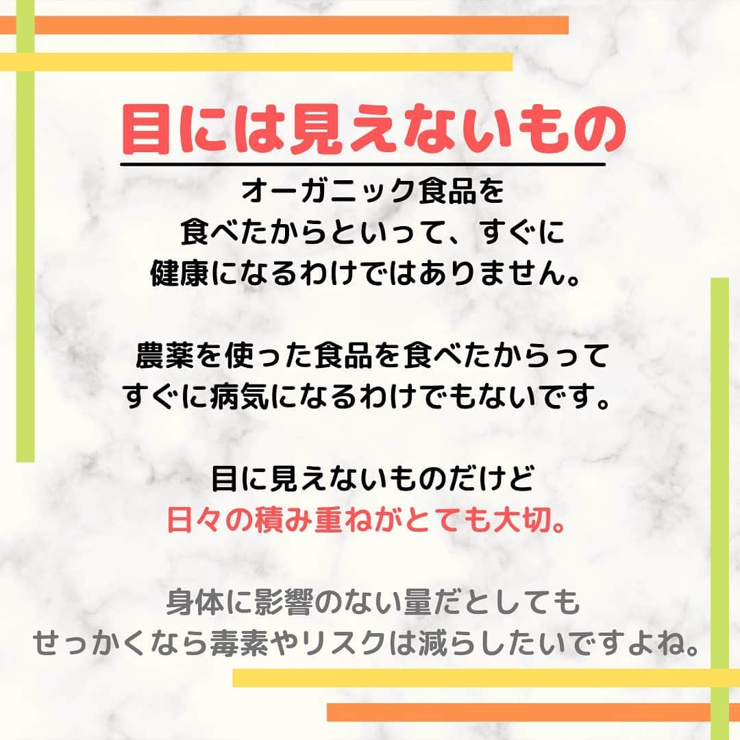 sanfeliceitaliancafeさんのインスタグラム写真 - (sanfeliceitaliancafeInstagram)「🔥オーガニックへこだわる理由🔥 　 　 　　 前回の投稿で 「オーガニックとはなにか？」 をお話ししました☺！ 　 　 サンフェリーチェが イタリアンからオーガニックに リニューアルして オーガニックにこだわる 理由は大きく３つあります。  ------------------- LINEで健康情報・配信中！🌿 🔻免疫力アップ情報はこちら🔻 @sanfelice.organic  ------------------- 　  今日はまずは１つめをご紹介します☺️ 　 　 　 　 ☑️自分や周りの大切な人、 　  お客様が、健康でいるため💓 　 　 　 野菜やお肉に使われている 農薬のわたしたちの 体への影響を考えてみてください🧠     化学肥料や化学合成物質は 私たちの細胞の炎症をうながしたり 発がん性があるといわれるものも🥺   決められた基準値をこえてないから 大丈夫という考えもありますが、 本当にそうなのでしょうか🤔 　 　 　 1回や数回食べただけでは、 人体に影響はないかもしれません。  でも、これを 毎日何十年もたべていったら？💭  私たちの身体は毒素🧪をだせるけど 出せる量以上に、 毒素を身体にいれていたら？💭 　 　  スウェーデンのある家族👩‍👧‍👧👨‍👦‍👦 2週間オーガニック生活をする 実験が行われたそうです。 　 　 実験前と後で、 尿検査の結果が大きく変化❗️ 実験前に多くあった 殺虫剤や殺菌剤、成長促進剤など 化学物質が実験後には ほとんど消えていたそうです👏 　 　  でも勘違いしないでいただきたいのは、 オーガニック食品を 食べたからといって、すぐに 健康になるわけではありません。 　 　 農薬を使った食品を食べたからって すぐに病気になるわけでもないです。 　 　 🔥 大切なのは、 目に見えないものだけど 日々の積み重ね 🔥 　 　 身体に影響のない量だとしても せっかくなら毒素やリスクは減らしたいですよね。 　 　  🌟🌟🌟 身体にとってリスクのあるものを 少しでも減らして 長く元気に生きていきたい！ 🌟🌟🌟 　 オーガニックにこだわる理由 その１でした☺！ 　 　 その2をお楽しみに💓 　 　  ------------------- LINEで健康情報・配信中！🌿 🔻免疫力アップ情報はこちら🔻 @sanfelice.organic  ------------------- 　  　  #サンフェリーチェ #サンフェリーチェ浜松 #オーガニック生活 #ヘルスコーチング　#予防医学　 #食事改善　#免疫力アップ #ピンピンコロリ　#健康でいたい #腸内環境を整える #健康寿命 #免疫力を高める　#病気予防　#オーガニック食品 #有機生活」10月29日 22時30分 - sanfelice.organic