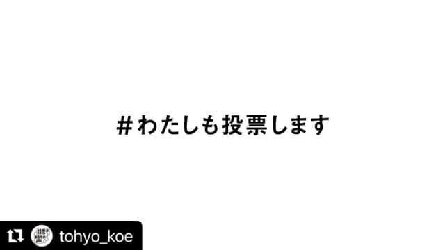 今村沙緒里のインスタグラム：「期日前投票に行ってきました！ 毎回、だれに、どの政党に、 投票するか？悩みます。 ・ コロナ対策、夫婦別姓、子育て、 憲法、原発など… それぞれの考え方がわかるようなサイトがありました。 https://news.yahoo.co.jp/senkyo/match/party/1 ・ 住んでいる地域の候補者の方を 選ぶときに、ご参考程度に。 https://www.ntv.co.jp/election2021/research/diagnosis/ ・ 天気の良い週末！ 自分たちの未来に、 参加する一票が、大切だと思います。 希望がもてる社会に近づけますように＊ #わたしも投票しました #VOICEPROJECT  #投票はあなたの声   #Repost @tohyo_koe with @make_repost」