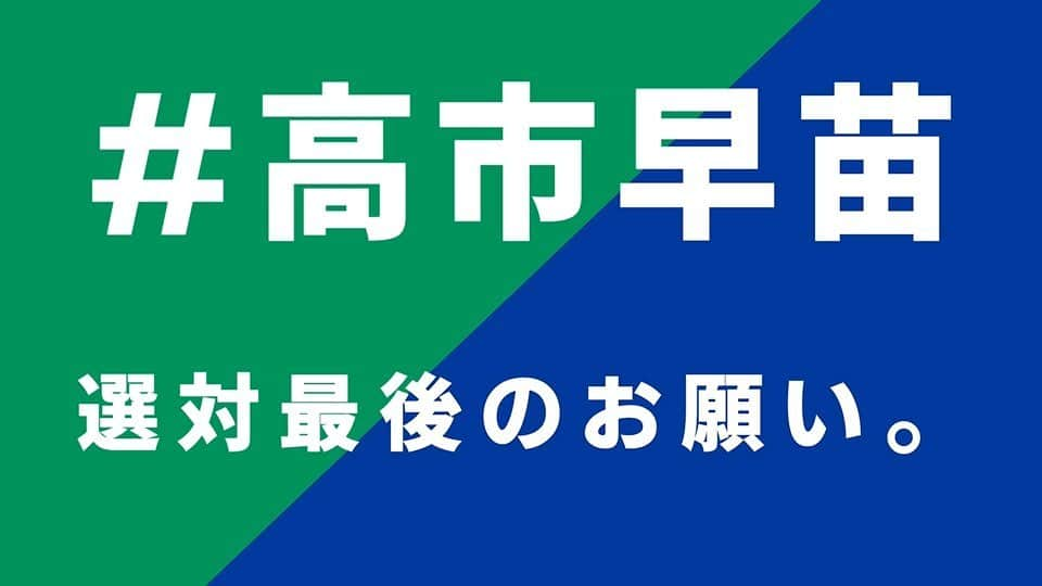 高市早苗のインスタグラム