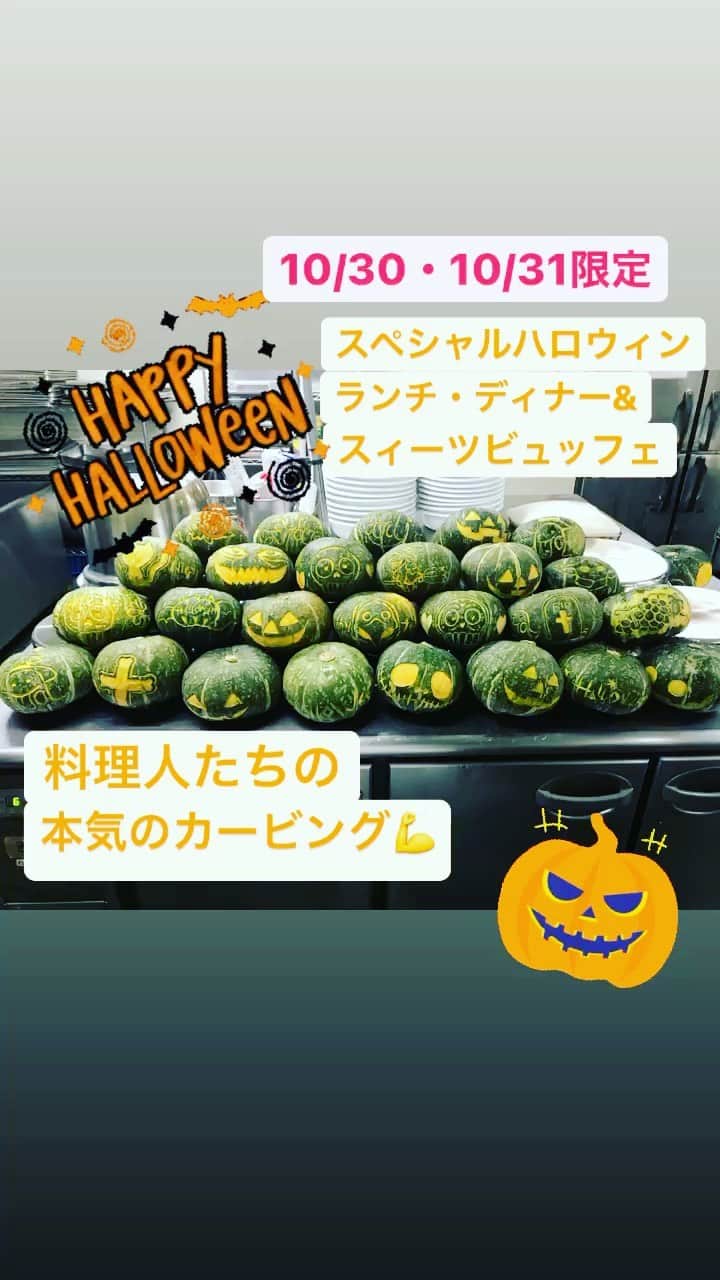 ダブルツリーbyヒルトン那覇首里城のインスタグラム：「10/30・10/31限定のハロウィンランチ・ディナー&スィーツビュッフェまであともう少しです☺️💓 久しぶりのスィーツビュッフェ開催に、チームメンバー一同みなさまと素敵な時間を過ごせることを楽しみにしております🎁✨ まずは当ホテル自慢の料理人たちによる本気のカービングからご紹介です🎃🙌 #ダブルツリーbyヒルトン那覇首里城 #首里 #ハロウィンランチ #ハロウィンビュッフェ #ハロウィンスィーツ #那覇ホテル #沖縄ハロウィン #スィーツビュッフェ#doubletreebyhiltonnahashuricastle」