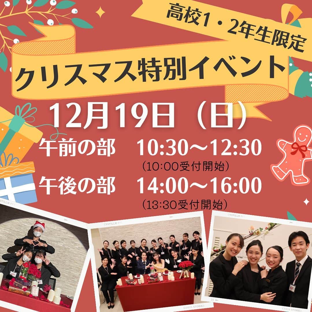 東京ブライダル専門学校 公式のインスタグラム：「12月19日(日)高校1.2年生クリスマス特別イベントを開催いたします🎄  ブライダル業界現役プランナーが語る「結婚式の魅力」や、在校生ナビゲーターが企画・演出する「ナビプロジェクト」など盛りだくさんの内容となっております、、、✨  午前の部、午後の部に分かれておりますのでお時間合う方にてご参加ください😊✨  #東京ブライダル #東京ブライダル専門学校 #ブライダル #オープンキャンパス #OC #高校生 #高1 #高2 #ドレス #プランナー」