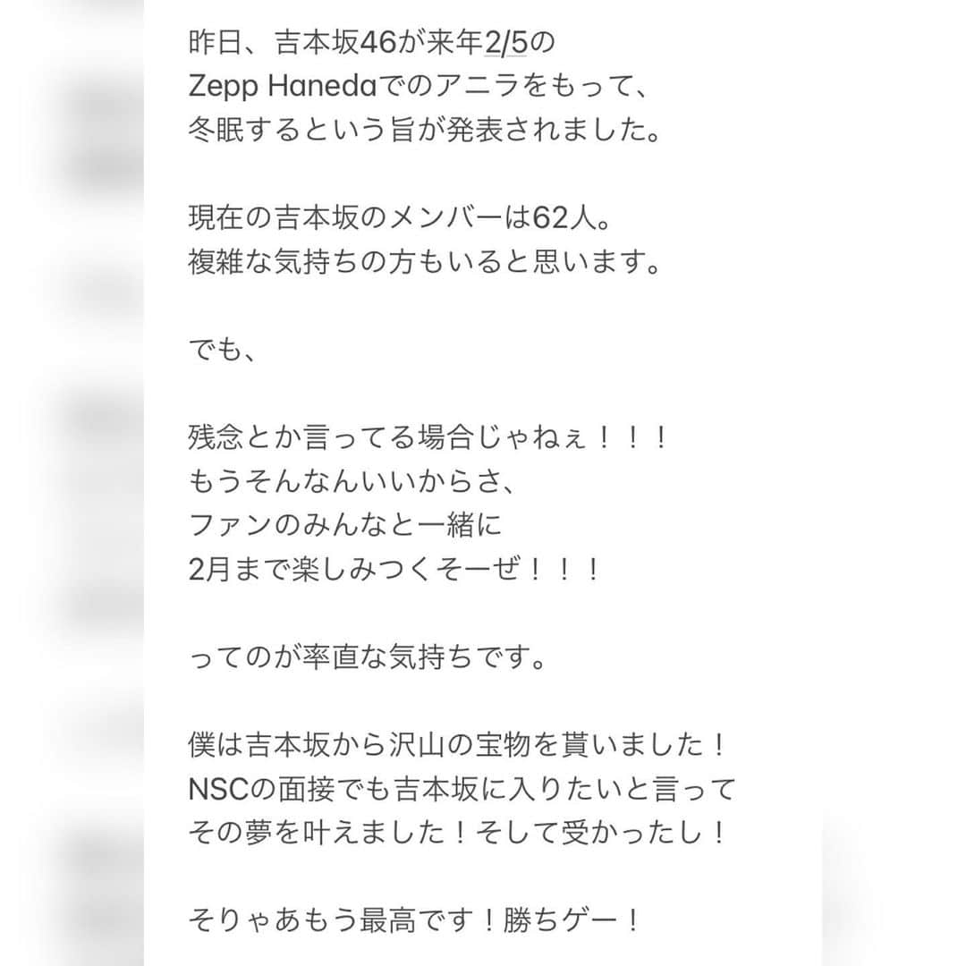 原浩大のインスタグラム：「吉本坂46に関して、 大好きなファンの皆さまへ！！！」