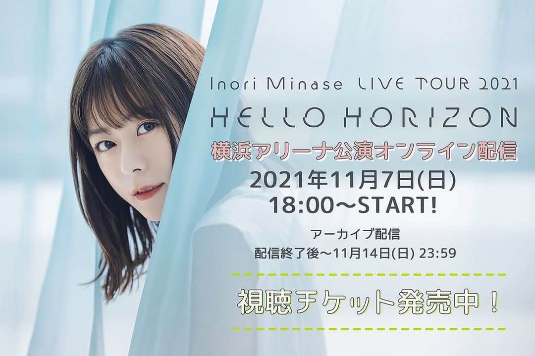 水瀬いのりさんのインスタグラム写真 - (水瀬いのりInstagram)「Inori Minase LIVE TOUR 2021  #HELLOHORIZON  ファイナル・横浜アリーナ公演 配信視聴チケット発売中🎟  ▷https://www.inoriminase.com/special/2021/HH/  🗓配信日時 11/7(日)18:00〜  🖥アーカイブ 11/14(日)23:59まで  当日はぜひリアルタイムで盛り上がりましょう🎶  #水瀬いのり(スタッフ)」10月30日 12時00分 - inoriminase_info