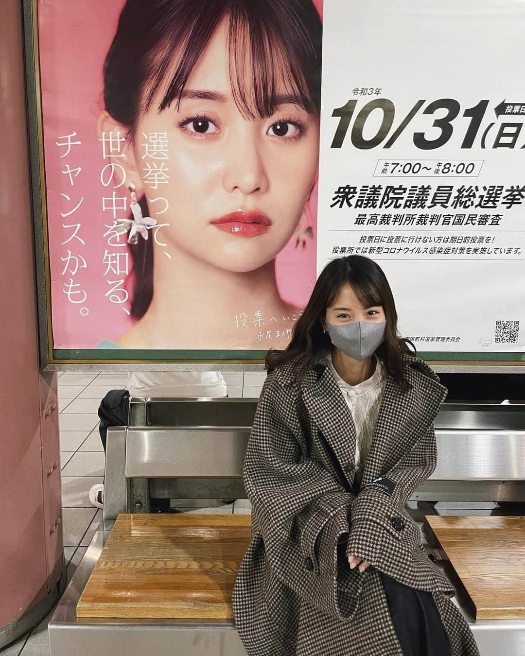 永尾まりやさんのインスタグラム写真 - (永尾まりやInstagram)「期日前投票にいってきました！ みなさんはもう投票しましたか？ 明日31日が投票日ですっ  ポスター発見したよ☺️ #衆議院議員総選挙 #期日前投票   コートどこのですか？ って質問が多かったので @snidel_official です😌」10月30日 17時18分 - mariyagi_san