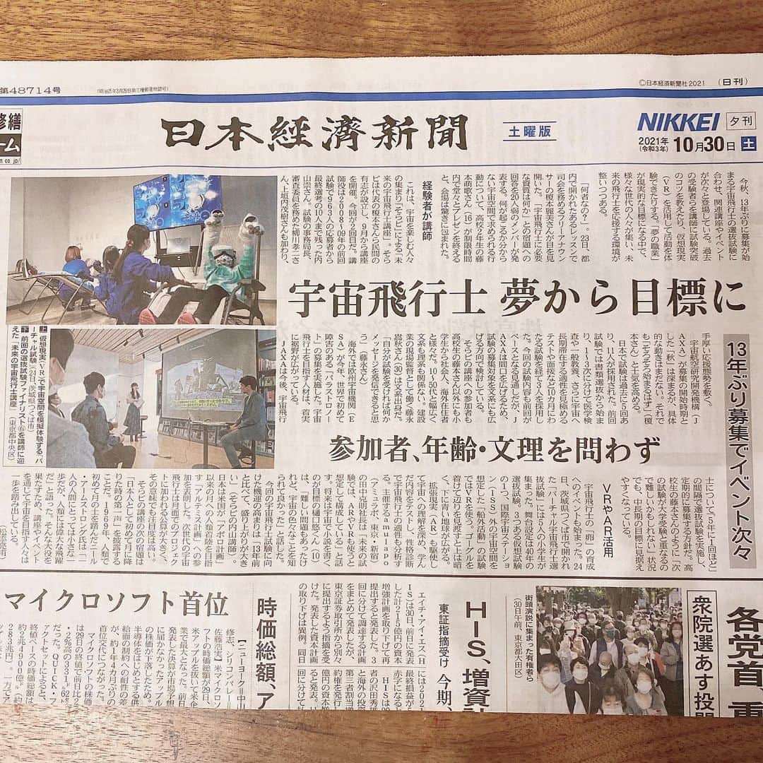榎本麗美のインスタグラム：「🗞 本日の日経新聞さんに そらビの #めざせ未来の宇宙飛行士講座 の取材記事を掲載して頂きました。  夕刊の一面トップです！！！！！！！  担当記者さんが宇宙愛に溢れていて、凄く丁寧に取材して下さいました✨ 感謝感激です！！ありがとうございました✨ 宇宙飛行士試験を盛り上げていく仲間と出会えたことも嬉しいです！  取材では、宇宙飛行士を目指す、宇宙飛行士部員の2人がインタビューを受けました😊 試験前の子供達を見守る母みたいな気持ちになっちゃいました笑  1人1人が、それぞれのバックボーンと熱い気持ちで試験に挑もうとしています。 120%の力を出し切れるように、応援していきたいです💪  そして、そらビのみんな、関係者の皆さん、応援して下さっている皆さまのお陰です。 本当にありがとうございます！  私、30部、買いに走りました！！ ぜひ、ご覧下さいね✨  宇宙飛行士、夢から目標に  13年ぶり募集でイベント続々: 日本経済新聞 ↓ https://www.nikkei.com/article/DGXZQOUC208M30Q1A021C2000000」
